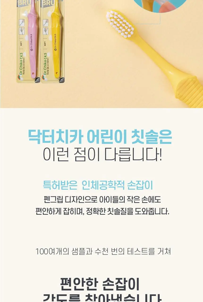 [고불소] 닥터치카 어린이 고불소 여행용 치약 칫솔 세트 상세페이지 29
